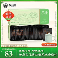 狮峰 牌绿茶龙井茶43号明前特级春茶茶叶80g 2024新茶上市小袋装
