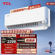 TCL 真省电Pro系列 KFR-35GW/RT2Ea+B1 超一级能效 壁挂式空调 1.5匹