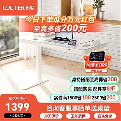 Loctek 乐歌 乐桌系列 E7 电动升降电脑桌 天青白