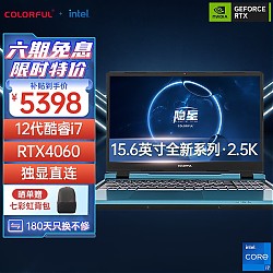 COLORFUL 七彩虹 隐星P15 15.6英寸 游戏本 蓝色（酷睿i7-12700H、RTX 4060 8G、16GB、512GB SSD、2.5K、IPS、165Hz）