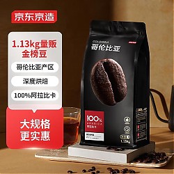 京东京造 哥伦比亚咖啡豆1.13kg