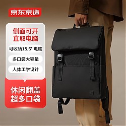 京东京造 休闲通勤电脑包大容量双肩包 商务翻盖背包书包男 黑色