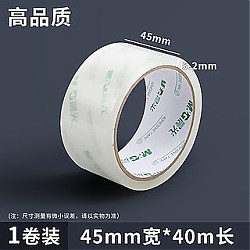 M&G 晨光 N7560 透明胶带 4.5cm*40m 1卷装