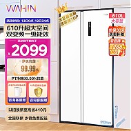WAHIN 华凌 HR-610WKPZH1 风冷对开门冰箱 610L 极地白