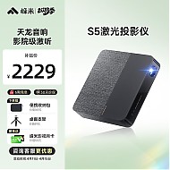 京东百亿补贴：Formovie 峰米 S5 激光投影机 黑色