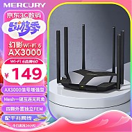 MERCURY 水星网络 水星幻影AX3000 WiFi6双千兆无线路由器