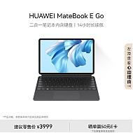 HUAWEI 华为 MateBook E Go 2023款华为二合一笔记本平板电脑2.5K护眼全面屏办公学习16+512GB WIFI 星云灰