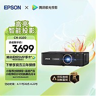 PLUS会员：EPSON 爱普生 CH-A100 家庭影院智能投影机