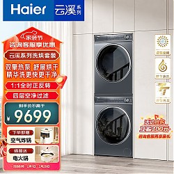 Haier 海尔 376洗烘套装10kg大容量全自动368+376洗烘组合直驱洗衣机纤美176洗烘套装