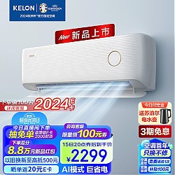 KELON 科龙 KFR-35GW/LV1-X1(1X02) 壁挂式空调 大1.5匹