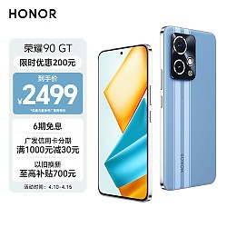 HONOR 荣耀 90 GT 5G手机 12GB+256GB GT蓝