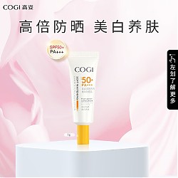 COGI 高姿 柔皙透白精华防晒乳SPF50+PA+++5g