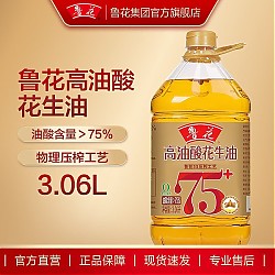 luhua 鲁花 高油酸花生油 5S物理压榨 3.06L