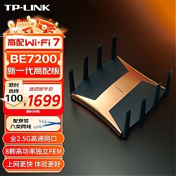 TP-LINK 普联 BE7200 WiFi7千兆双频无线路由器全2.5G网口 双频聚合 双倍速率 儿童上