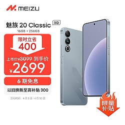 MEIZU 魅族 20 Classic 5G手机 16GB+256GB 悠扬乌铁