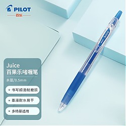 PLUS会员：PILOT 百乐 Juice LJU-10EF 按动中性笔 水蓝 0.5mm 单支装