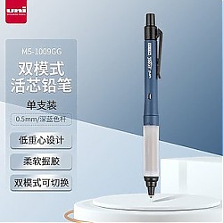 PLUS会员：uni 三菱铅笔 M5-1009GG 自动铅笔 深蓝 0.5mm 单支装