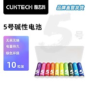 CukTech 酷态科 5号彩虹电池碱性 10粒装
