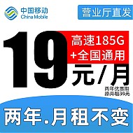 中国移动 CHINA MOBILE 中国移动 正规移动流量卡纯上网长期手机卡不限速上网卡电话卡
