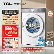 TCL T7H系列 G100T7H-D 滚筒洗衣机 10KG 白色