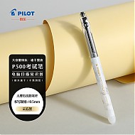 PILOT 百乐 BL-P50MW-B 白杆金标系列 中性笔 单支装