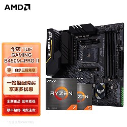 AMD 锐龙CPU搭华硕B450/B550M 主板CPU套装 华硕 TUF B450M-PRO