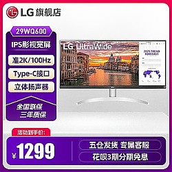 LG 乐金 29WQ600 29英寸2K白色显示器IPS超宽带鱼屏Type-c接口7w双音响