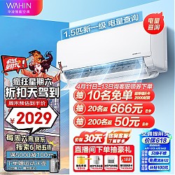 WAHIN 华凌 HL系列 KFR-35GW/N8HL1Pro 新一级能效 壁挂式空调 1.5匹