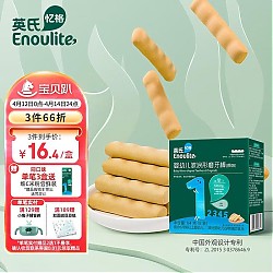 Enoulite 英氏 婴幼儿营养磨牙棒 1阶 原味 64g