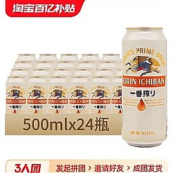 KIRIN 麒麟 百亿新日期KIRIN/麒麟一番榨啤酒500ml*24罐日式清爽麦芽啤酒