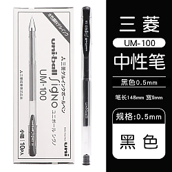 PLUS会员：uni 三菱铅笔 UM-100 中性笔 0.5mm 黑色 1支装