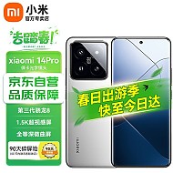 Xiaomi 小米 14Pro 骁龙8Gen3 旗舰5G小米手机 徕卡可变光圈镜头 光影猎人900 澎湃OS 12+256GB 白色