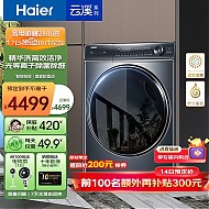 Haier 海尔 云溪系列 XQG100-BD14376LU1 精华洗滚筒洗衣机 10KG