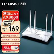 PLUS会员：TP-LINK 普联 TL-XDR3010易展版 AX3000 双频千兆无线路由器 WiFi6