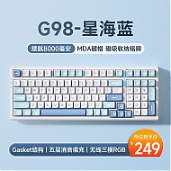 MC 迈从 HOSE）G98客制化机械键盘gasket结构三模2.4G/有线/蓝牙全键热插拔电竞游戏 星海蓝 白菜豆腐轴V2