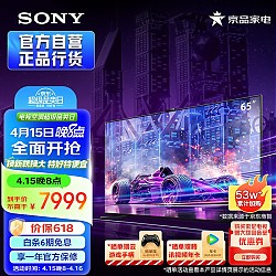 家装季、PLUS会员：SONY 索尼 XR-65X91L 液晶电视 65英寸 4K
