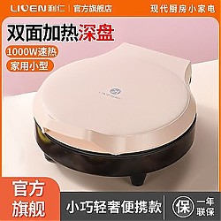 LIVEN 利仁 电饼铛家用双面加热煎饼锅迷你电饼铛煎烤机烙饼锅薄饼机