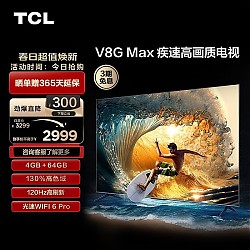 京东百亿补贴：TCL 液晶电视 65V8G Max  65英寸 4K
