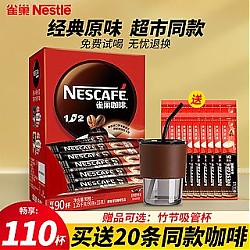 Nestlé 雀巢 1+2原味条装 速溶咖啡粉 90条