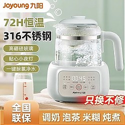 百亿补贴：Joyoung 九阳 婴儿调奶器 恒温壶带夜灯