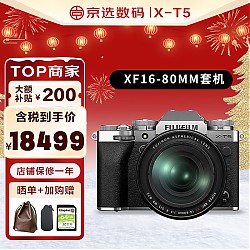 FUJIFILM 富士 XT5 XT4升级款 微单数码相机 Vlog防抖 6K视频直播摄影 复古相机 XT5银色+16-80mm
