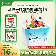 simplelove 简爱 轻食酸奶4%蔗糖  大桶酸奶400g*1