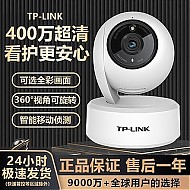 TP-LINK 普联 高清400万摄像头无线全彩wifi手机远程旋转家庭室内语音