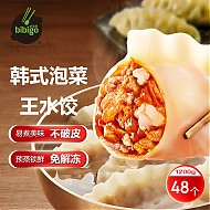 bibigo 必品阁 王水饺 韩式泡菜1200g 约48只 早餐夜宵 生鲜速食 速冻 饺子