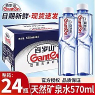 Ganten 百岁山 矿泉水570ml*24瓶整箱包邮大瓶饮用水天然矿泉水