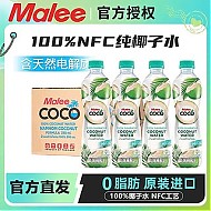 百亿补贴：Malee 泰国进口Malee玛丽coco香水椰子水纯天然nfc电解质饮品