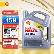 保养节：Shell 壳牌 喜力全合成机油Helix HX8 5W-30 4L SP香港原装进口