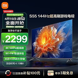 以旧换新、PLUS会员：Xiaomi 小米 S55 L55M9-S 液晶电视 55英寸 4K