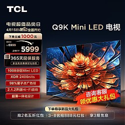 TCL Q9K系列 65Q9K 液晶电视 65英寸 4K Mini LED