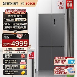 家装季、以旧换新：BOSCH 博世 K1EC49208C 多门冰箱